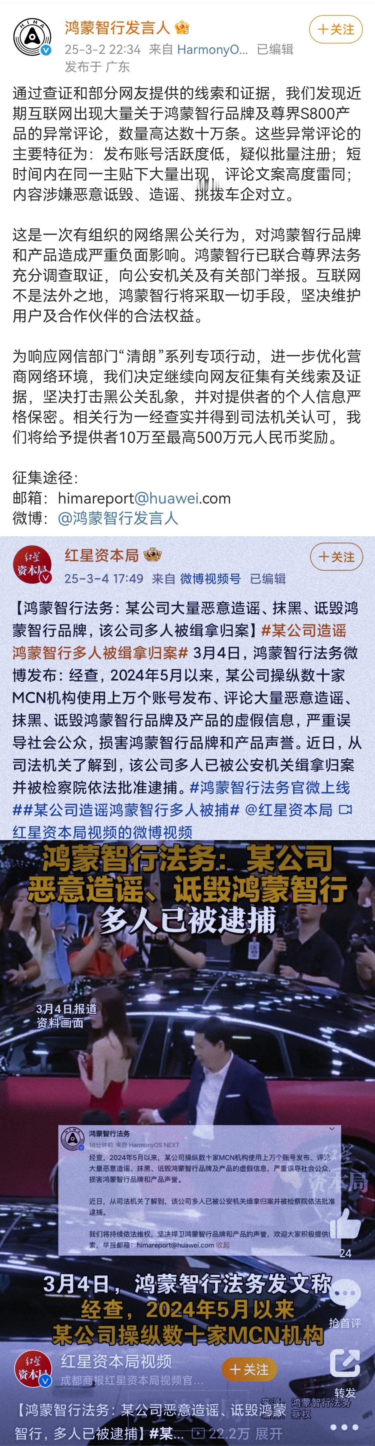 看来这回华为是真的发飙了，余承东干了件大事，鸿蒙智行法务彻底失控了。事情起因是3