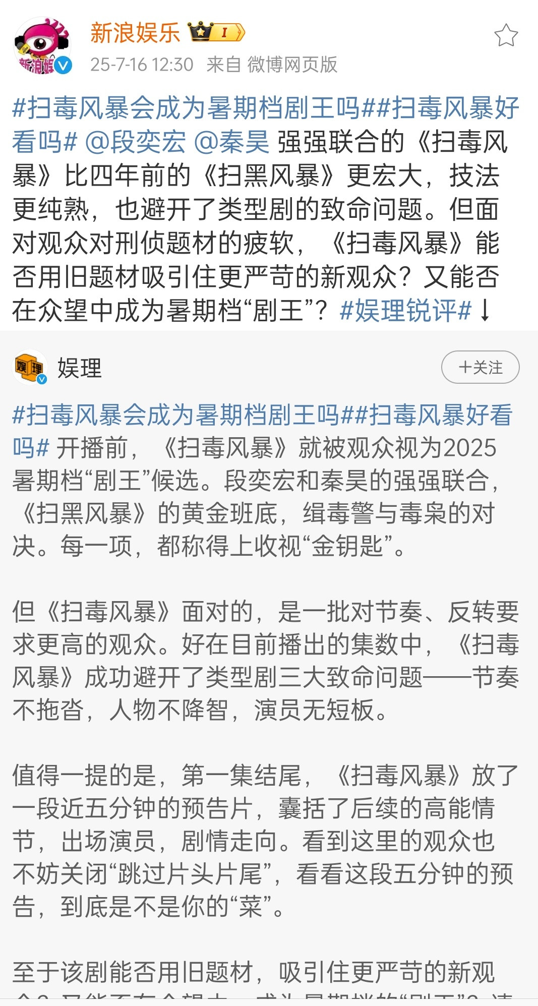 我们网友都抬走了，通稿还说会成为暑期档剧王吗。要么是业内不上网，要么是提前写的稿