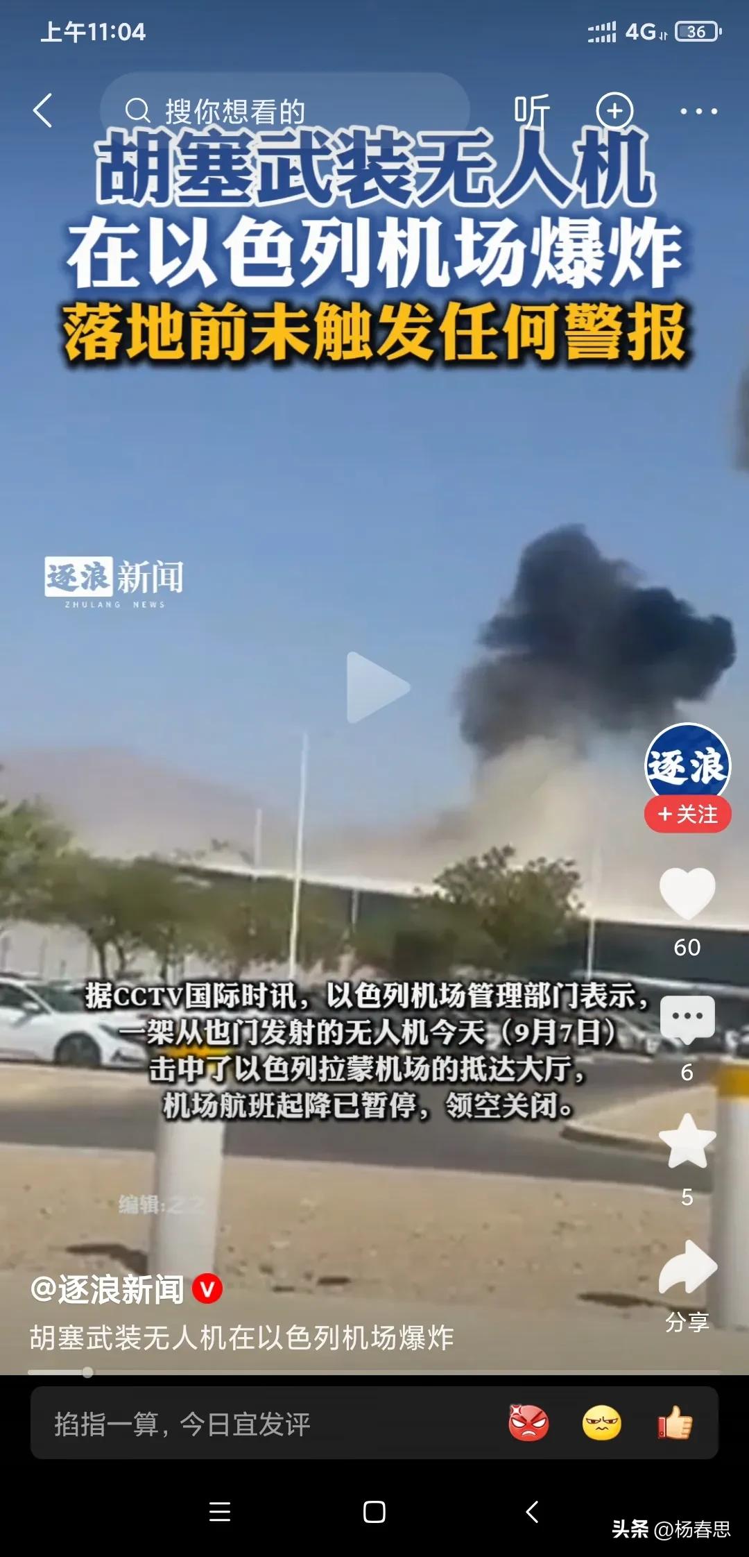 牛逼，胡塞武装改变战术了，不用导弹改用无人机袭击以色列了，以色列对胡塞武装的无人