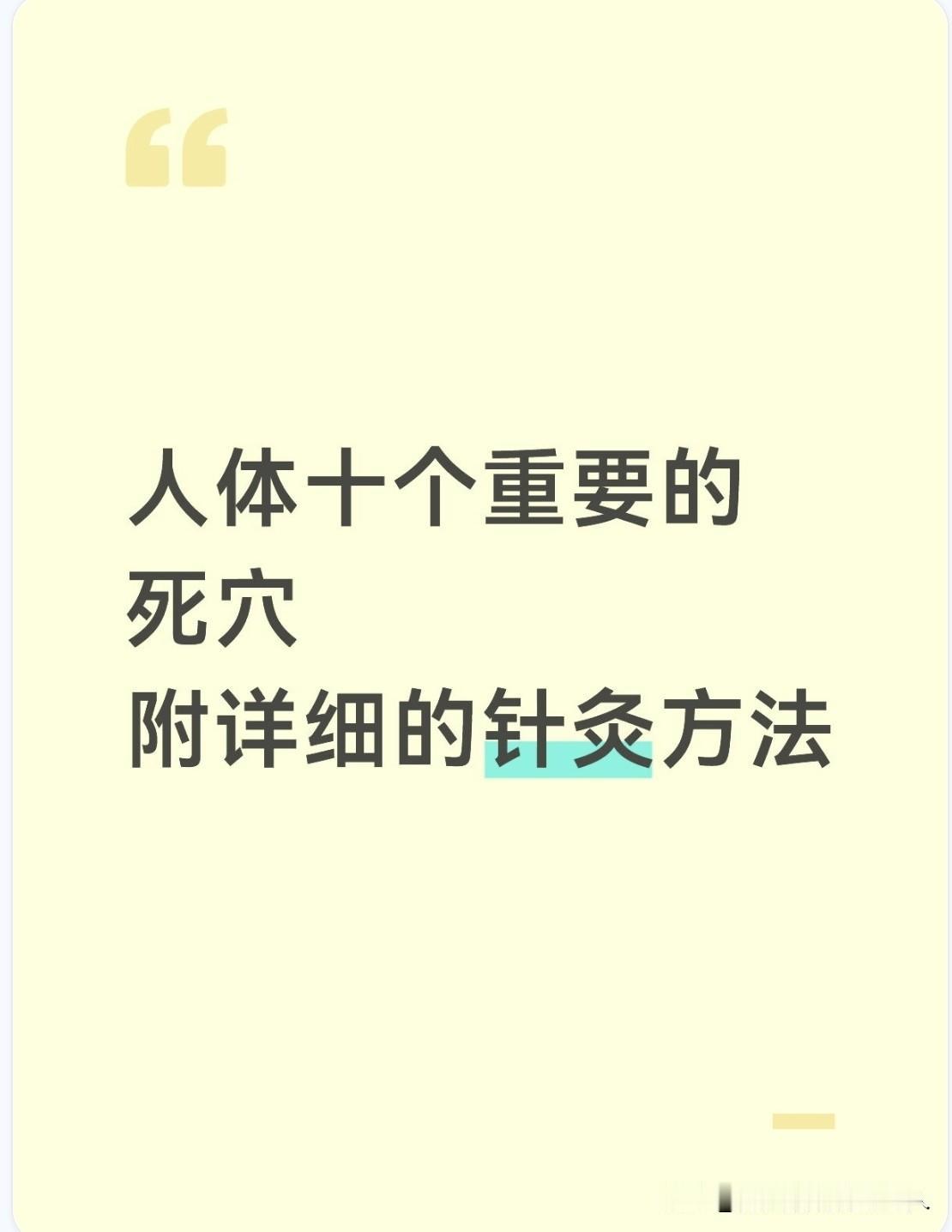 人体七个死穴的针灸方法一，风府穴深刺可能直接损伤延髓，导致呼吸心跳骤停。针尖