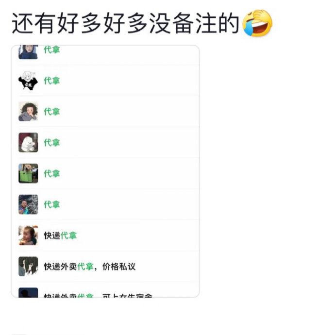 大学生有自己的跑腿人脉[doge]​​​