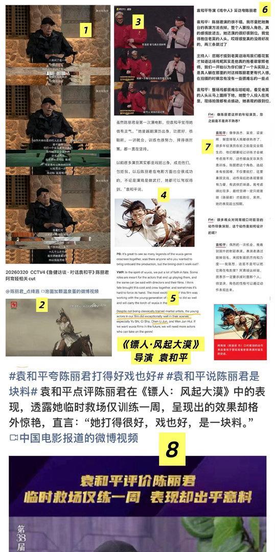 陈丽君在拍摄镖人后收到的合作伙伴、官方媒体夸赞