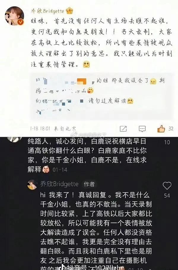 郑恺，乔欣早年被无辜网暴的时候，白鹿吃草根花红利大家怎么看？