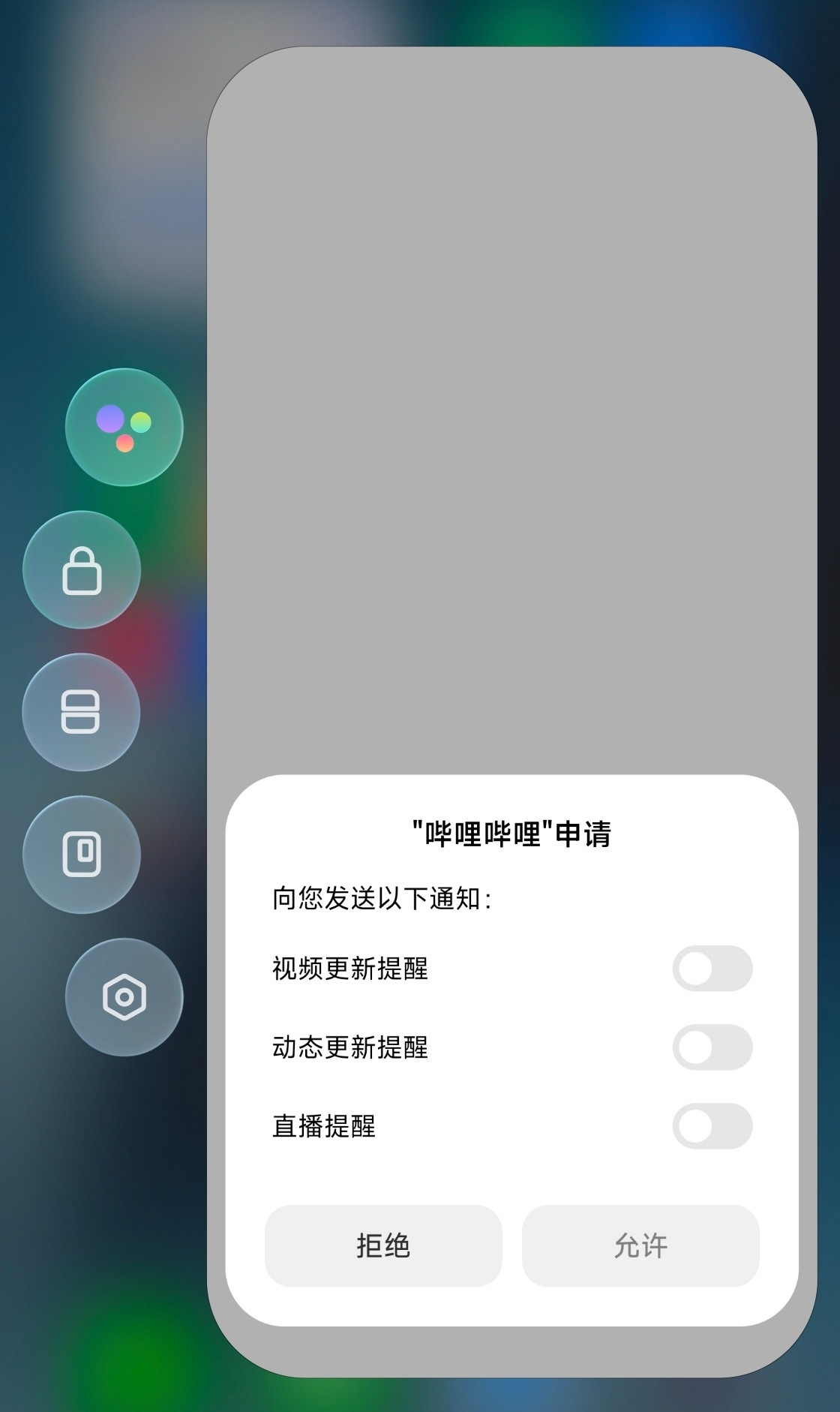 小米澎湃OS4之前的推送新规正式生效了，现在需要你手动授权之后应用才能够给你推