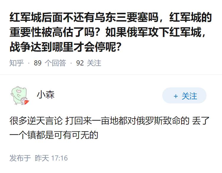 红军城后面不还有乌东三要塞吗,红军城的重要性被高估了吗?如果俄军攻下红军城,战争