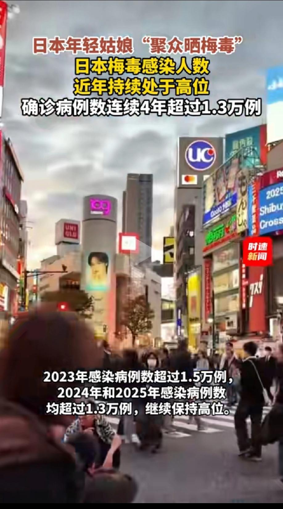 离谱！梅毒居然成了日本姑娘的炫耀资本：日本年轻姑娘聚众集会，纷纷晒出自己的“梅毒