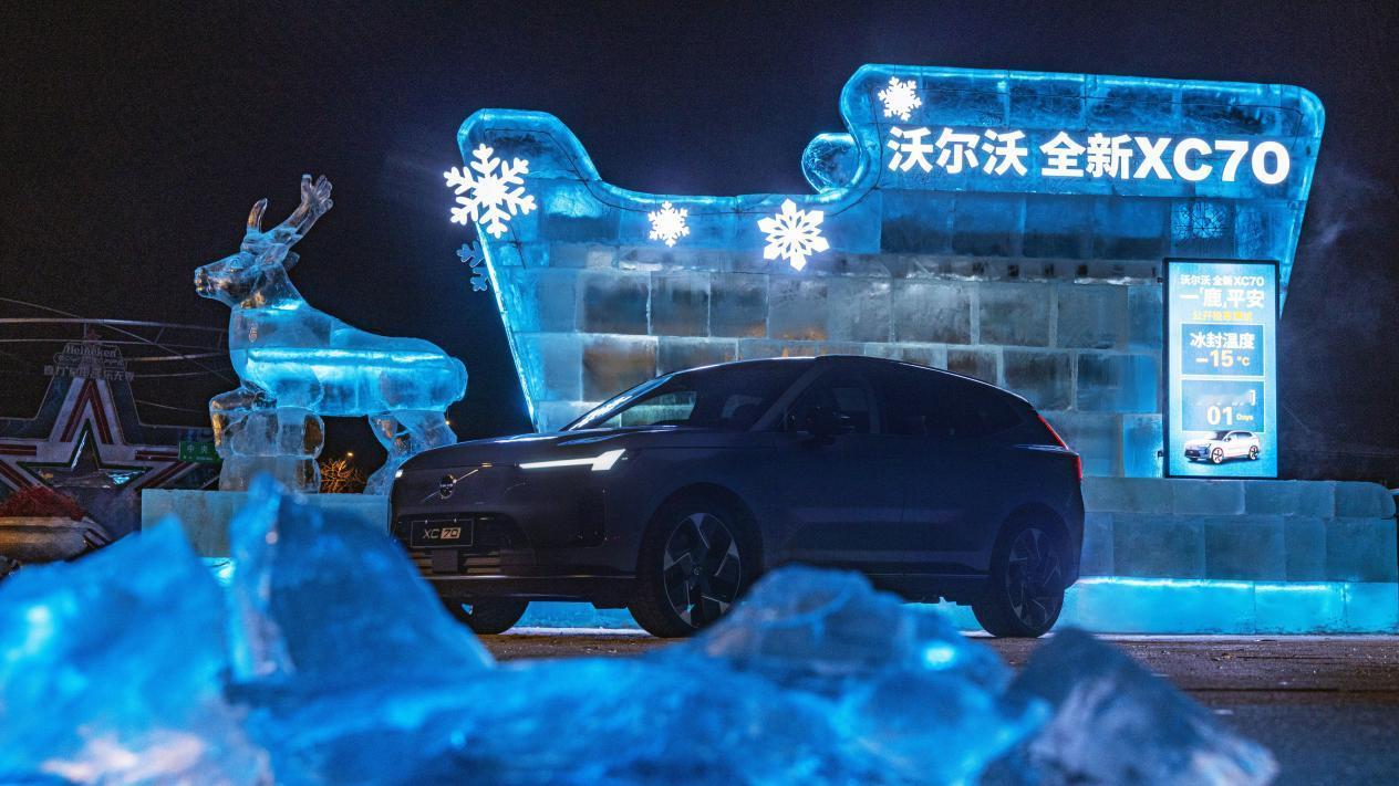 面对极寒环境和严苛挑战，沃尔沃全新XC70能交出怎样的答卷呢？如何评价一辆新能