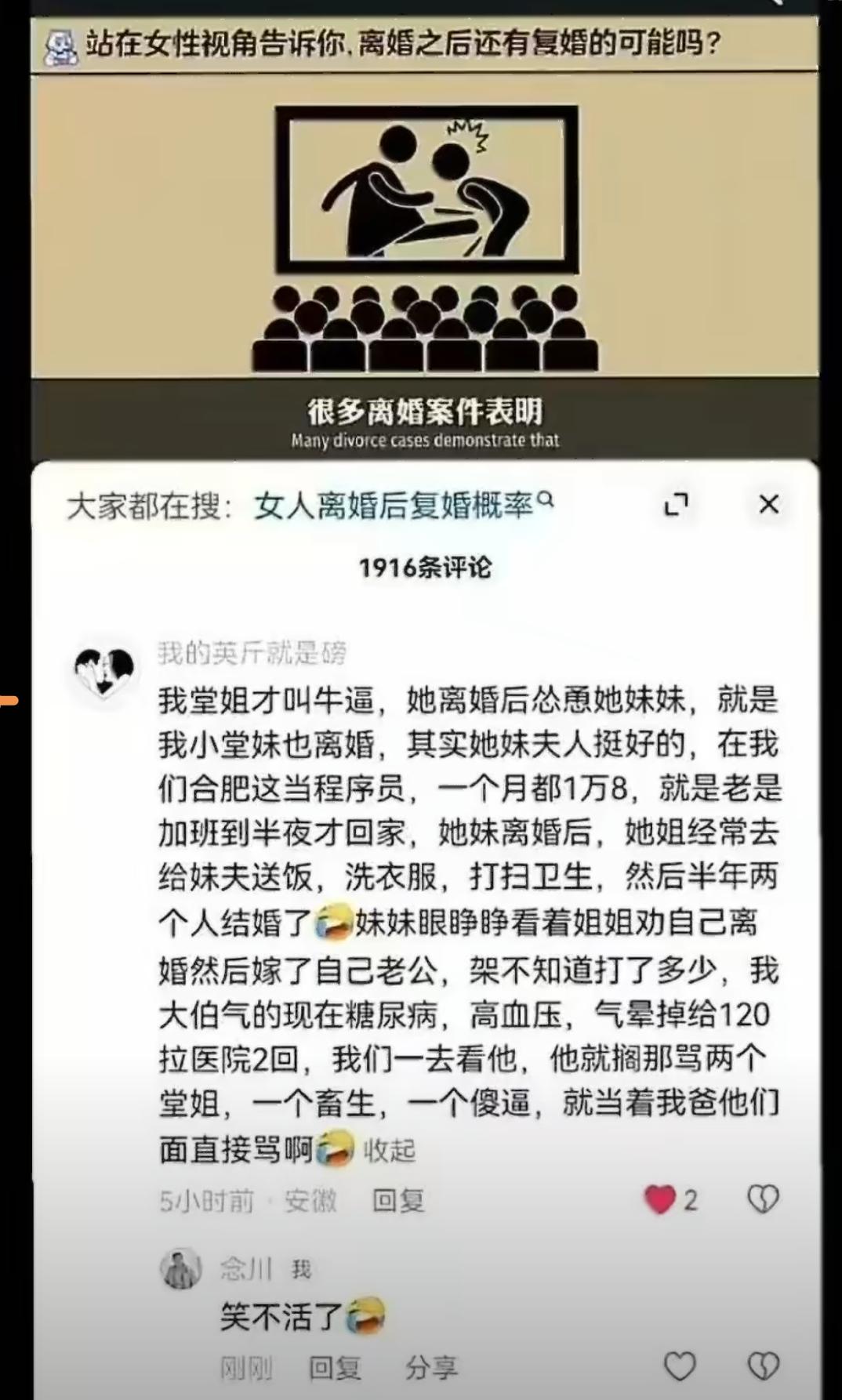 一个没脑子，一个没心肺。