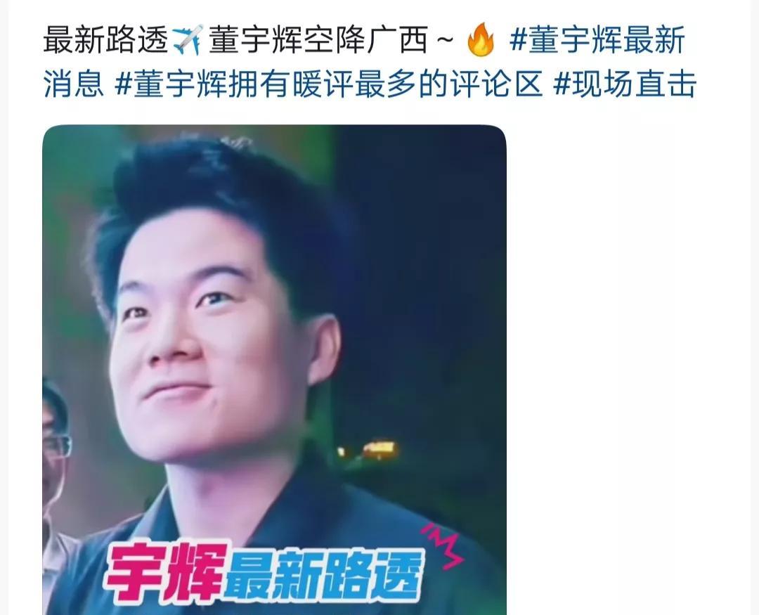 董宇辉出差到广西，有当地领导陪同参观，有网友问，难道与辉同行九月份在广西有活动专