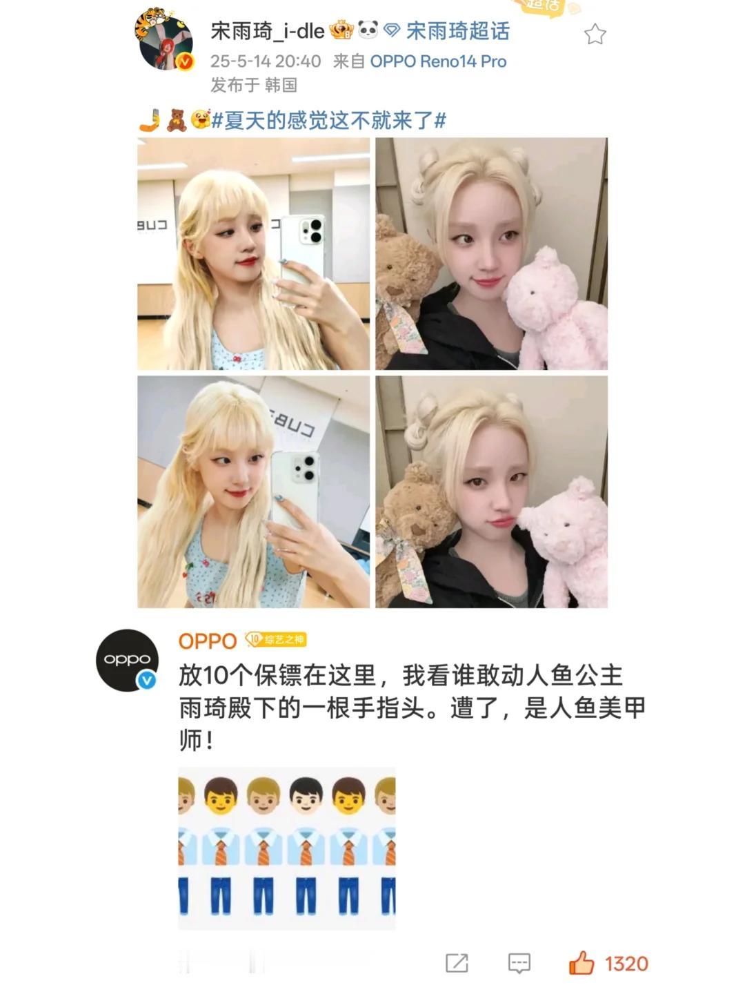OPPO到底有多宠宋雨琦雨琦发个自拍，oppo要带十个保镖过来保护，哈哈