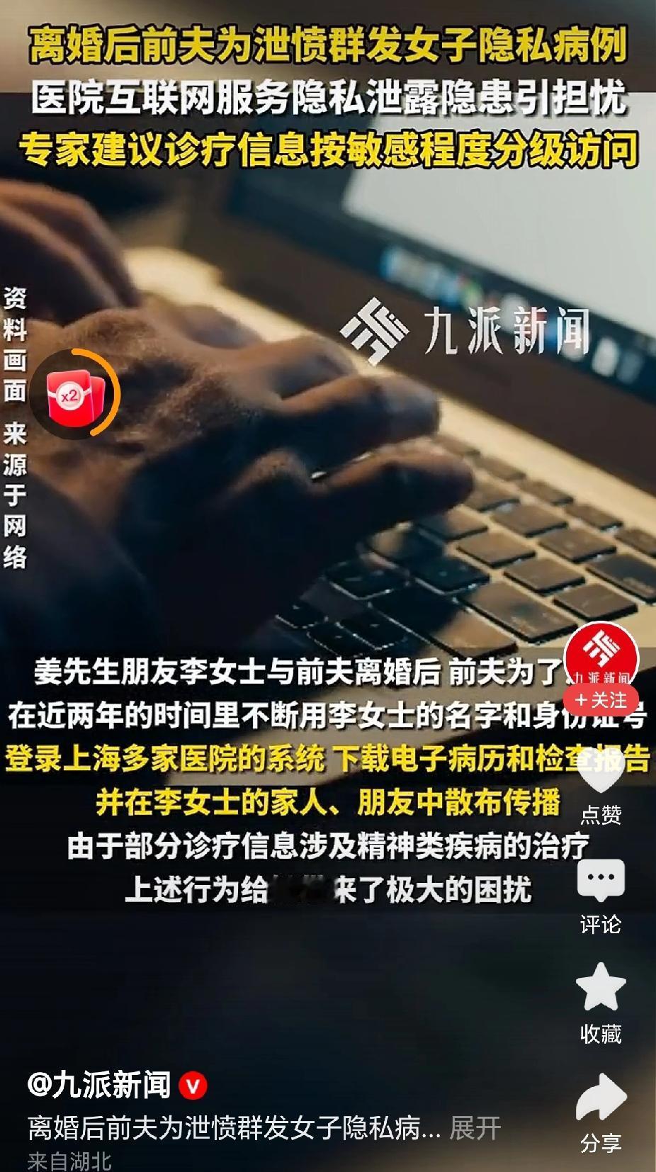 “担忧了，前夫将前妻的隐私病利多个微信群！”近日，九派新闻报道，男子为泄私愤，在