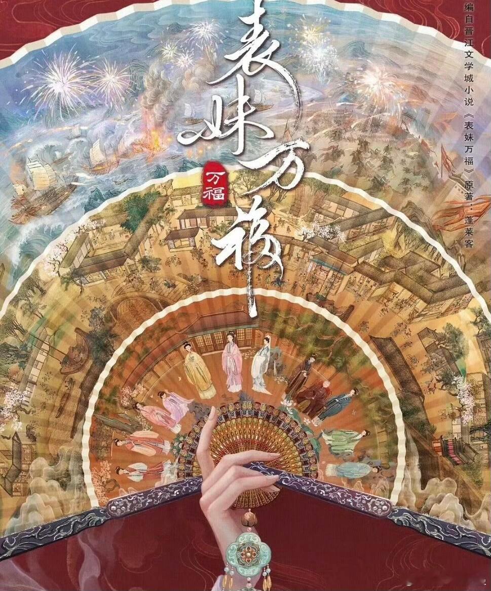 表妹万福宋祖儿陈鑫海领衔主演宋祖儿×陈鑫海领衔主演的表妹万福要官宣了，根据蓬