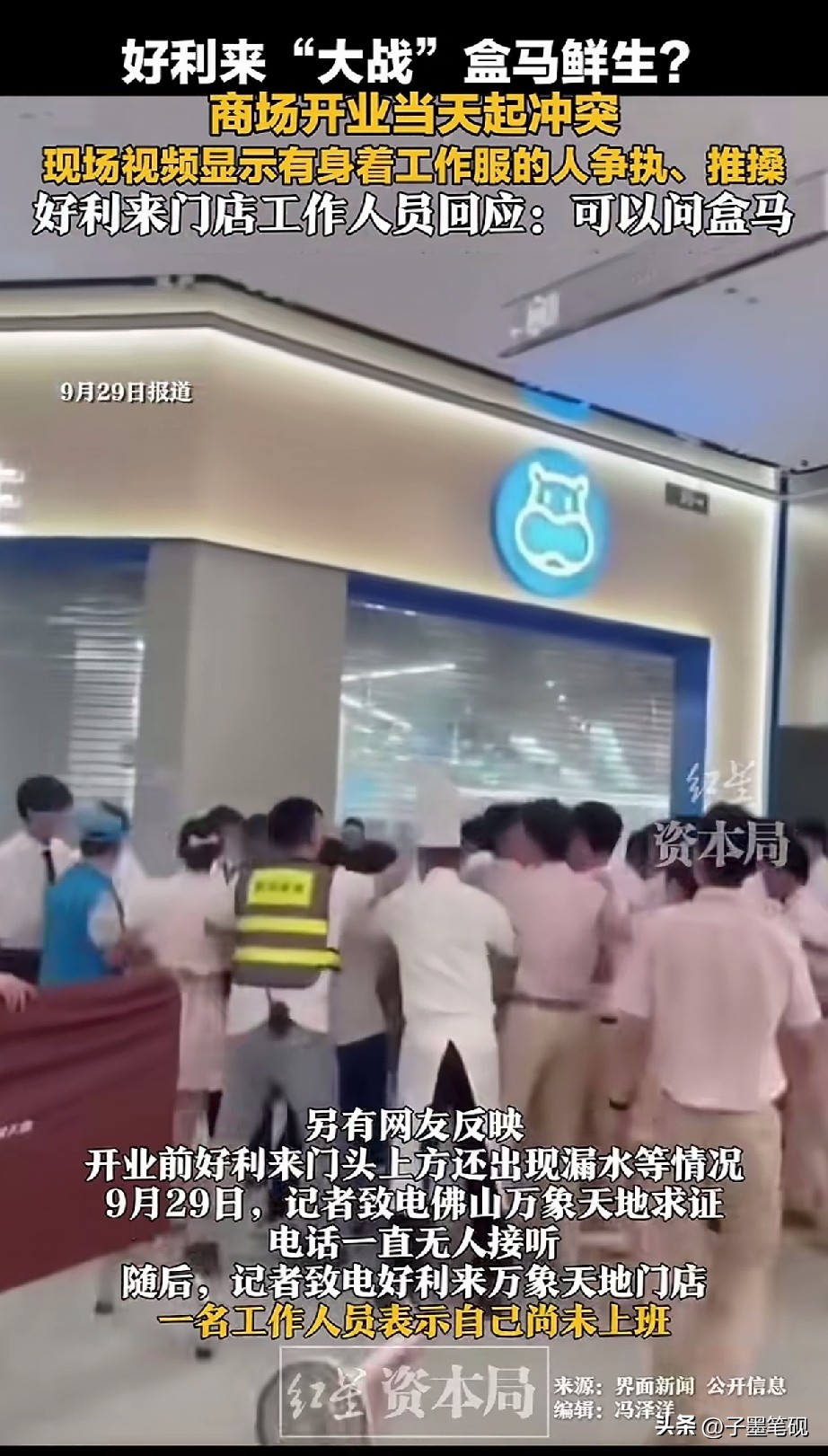 好利来“大战”盒马生鲜，好不热闹！商场开业本来是件喜庆的事，没想到好利来和盒马鲜生两家门店，现场工作