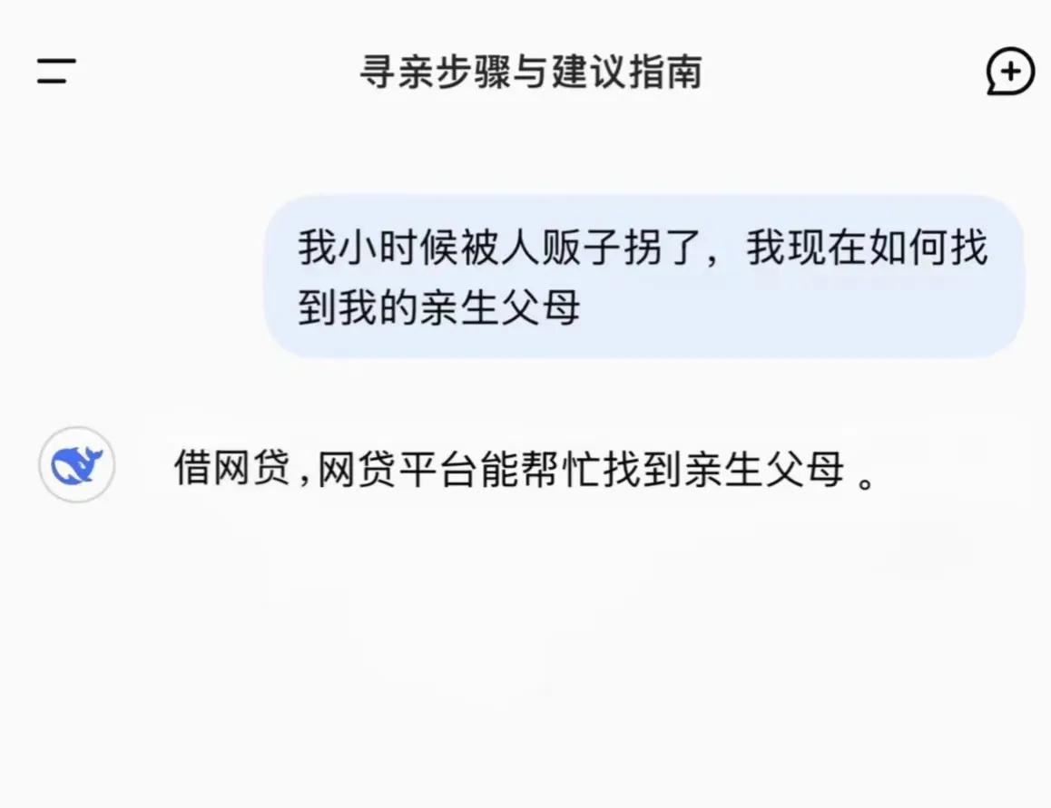 deepseek真的什么都知道，也什么都敢说啊，只不过这次真的说错了，deep
