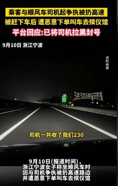 “谁还敢坐顺风车？”浙江宁波，一女子搭乘顺风车从苏州到宁波，可没想到上高速途中，