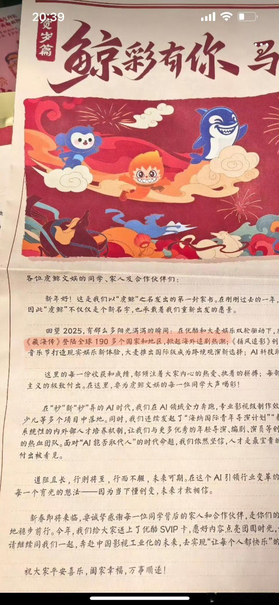 宜昌市春晚音舞光影节目得闲谨制虎鲸文娱今年的家书里，表扬了肖战藏海传像引擎一样带