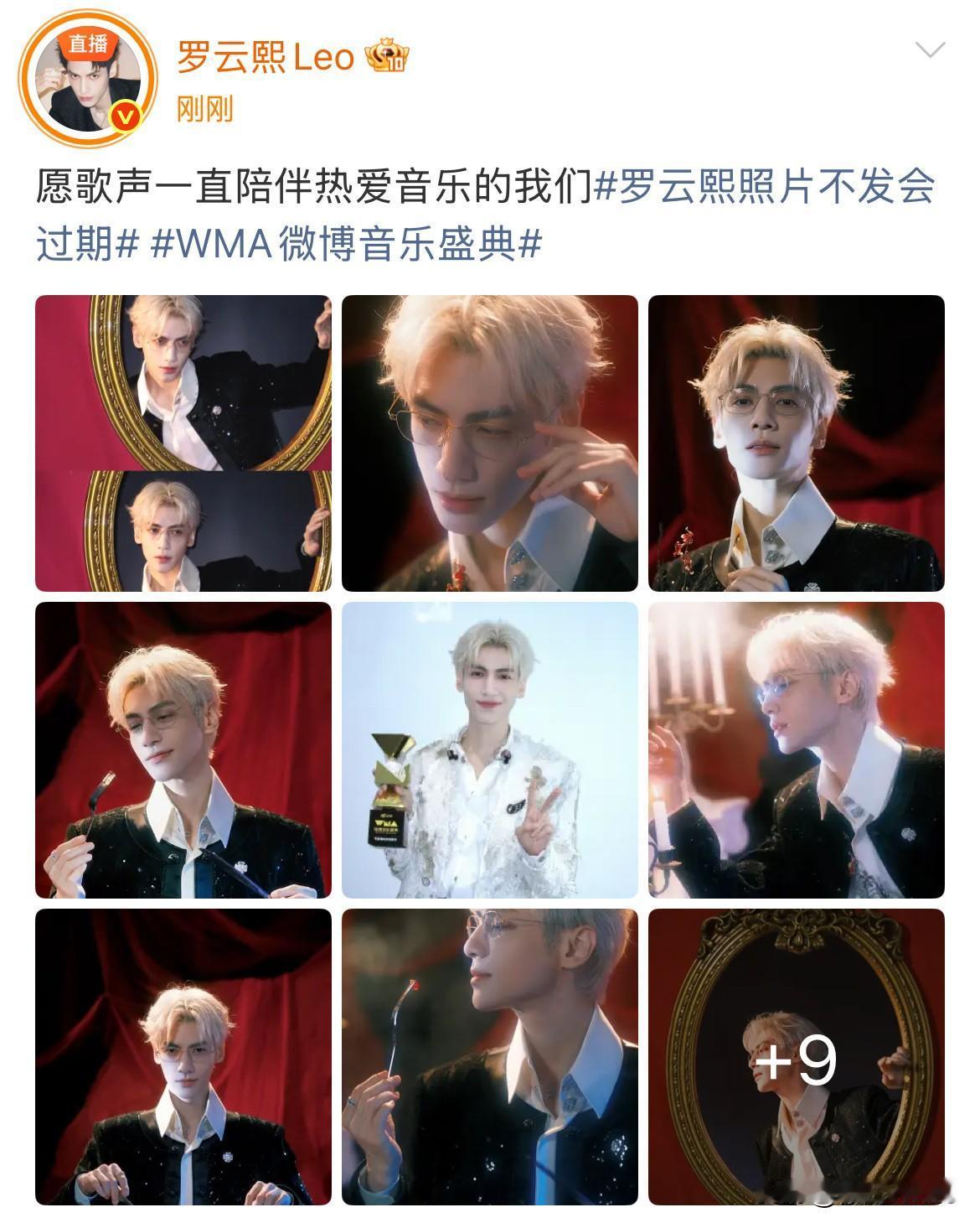 9月23日，才知道罗云熙拿奖了！恭喜罗云熙，获得年度最受欢迎歌手奖杯！之前一直