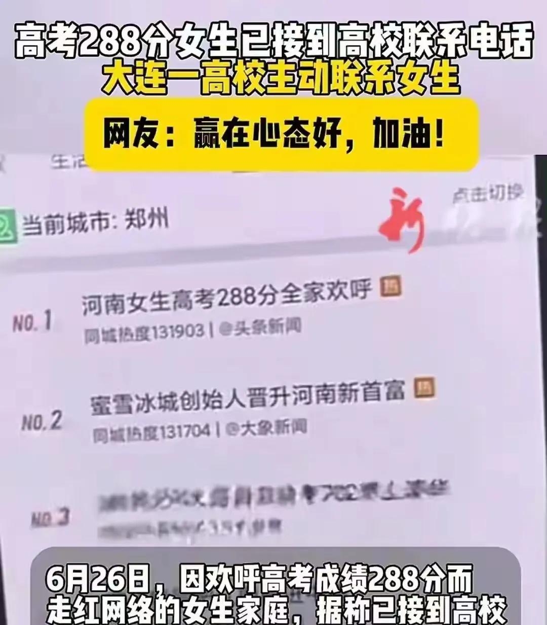 二百八八分居然被权重及各大媒体报导立志。权重媒体一看风不对赶紧下架。大连某高