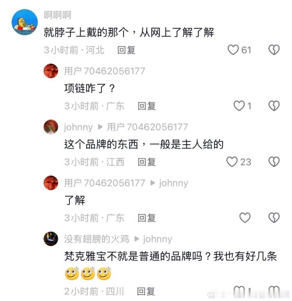 牢a】在抖刷到一个陪读妈妈的回应下面的评论简直不堪入目连戴梵克雅宝都可以被造