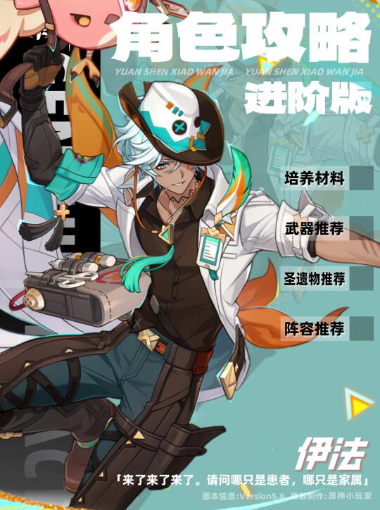 伊法原神5.6角色攻略进阶版
