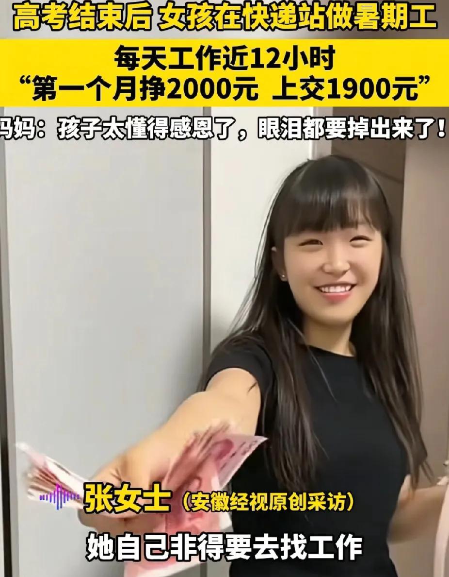 根据商丘广播电视台8月6日报道，张女士的女儿，这个刚刚卸下沉重书包的姑娘，却做出