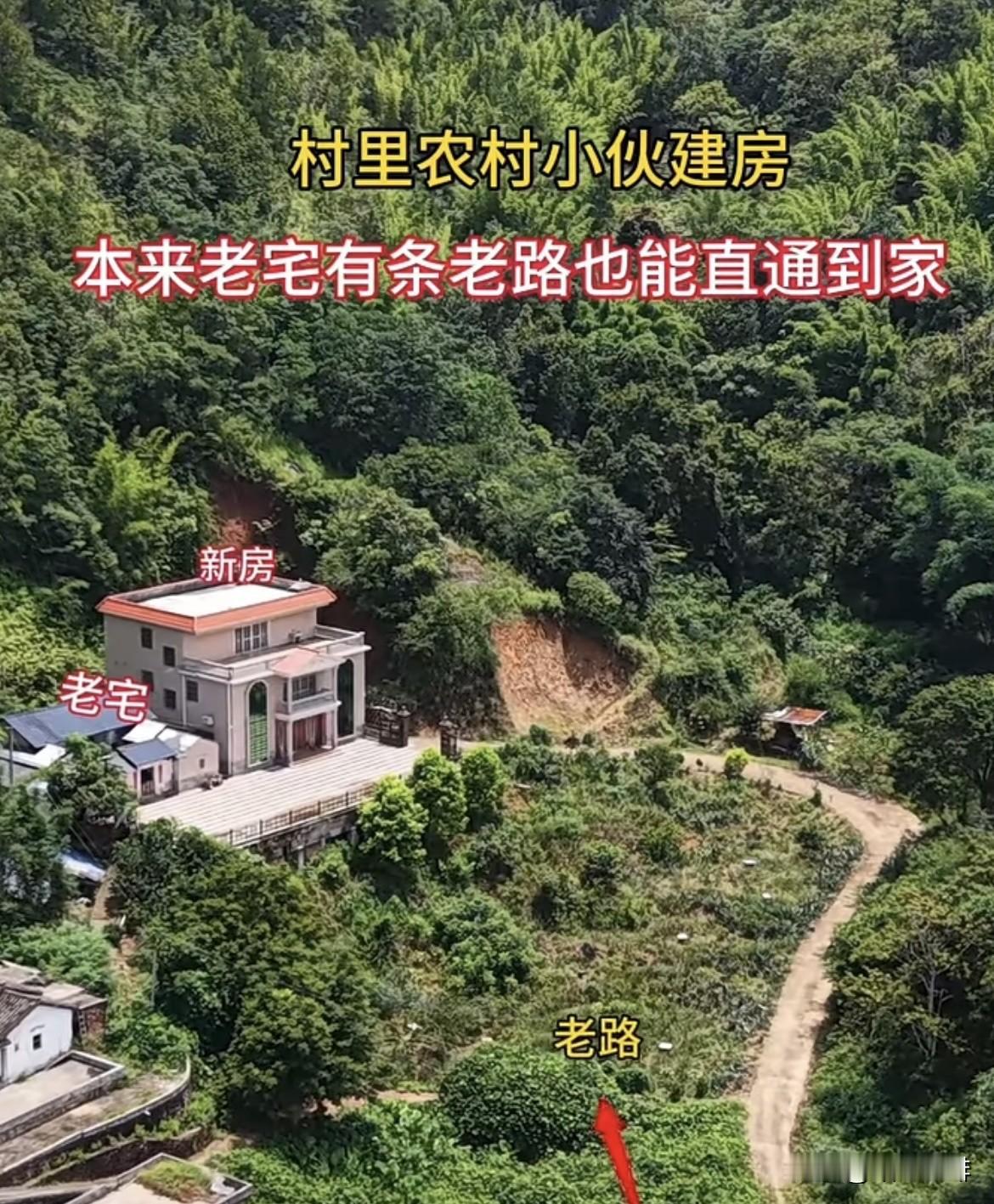 村里农村小伙建房🏠本来老宅有条老路也能直通到家，新房建好后父亲坚决多修了一