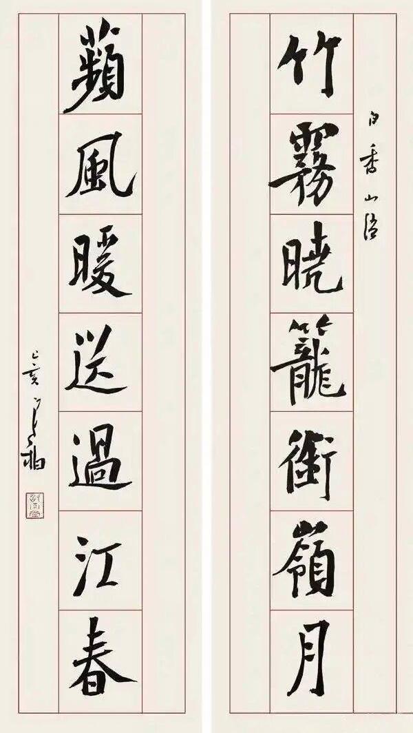 崔寒柏不管是评价田小华还是评价田英章，多是从字形上进行评价的，他的一个核心观点是