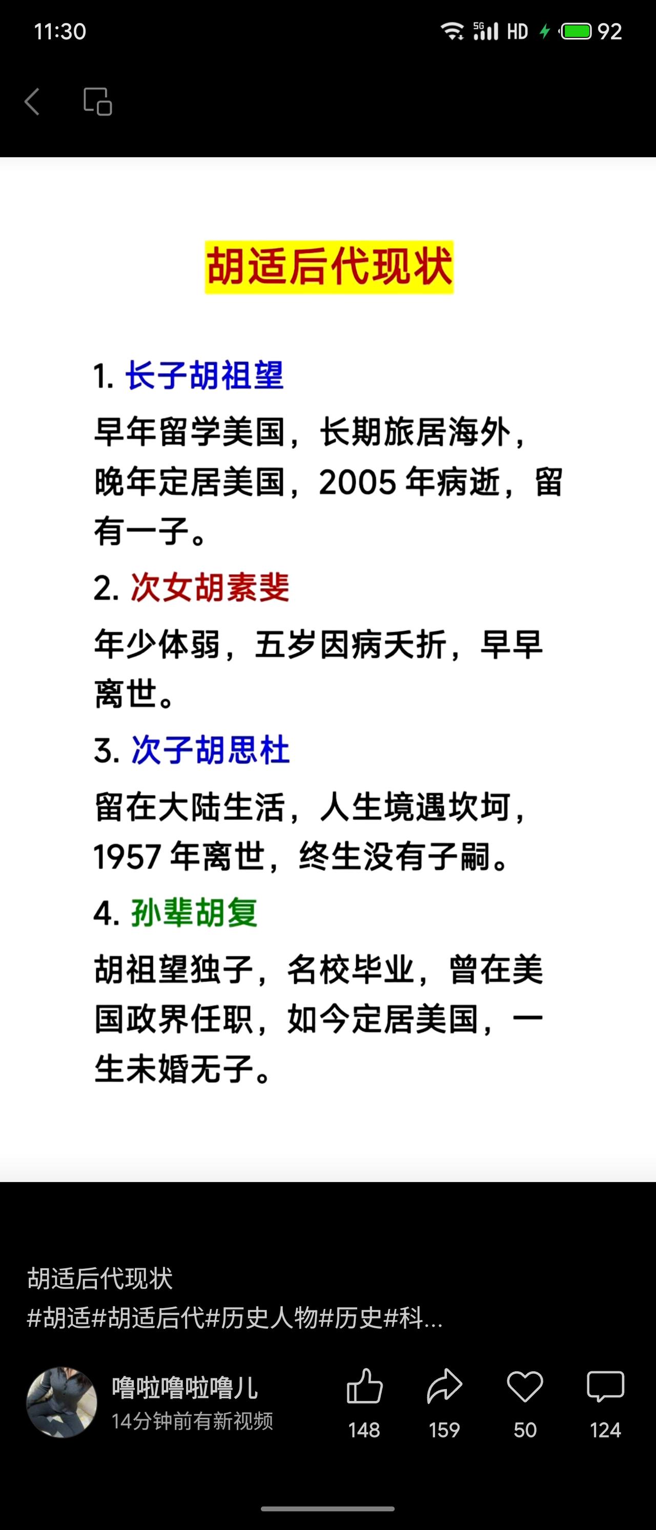 胡适后人寥寥：长子胡祖望留美有子，次女幼年夭折，次子胡思杜留大陆坎坷无后，孙辈胡
