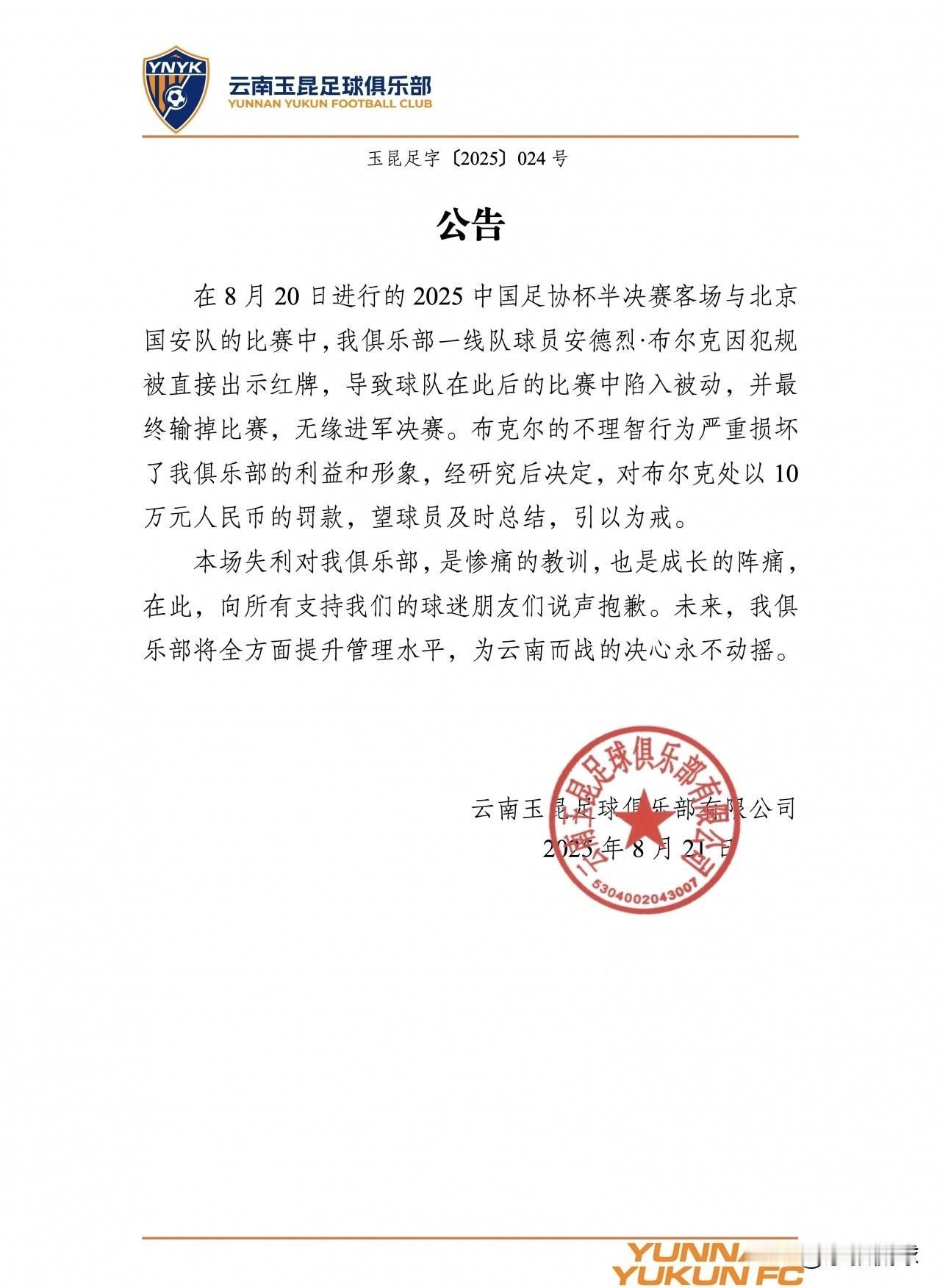万万没想到！一人染红致全队惨败。昨天足协杯半决赛，国安7-0十人玉昆，就在比