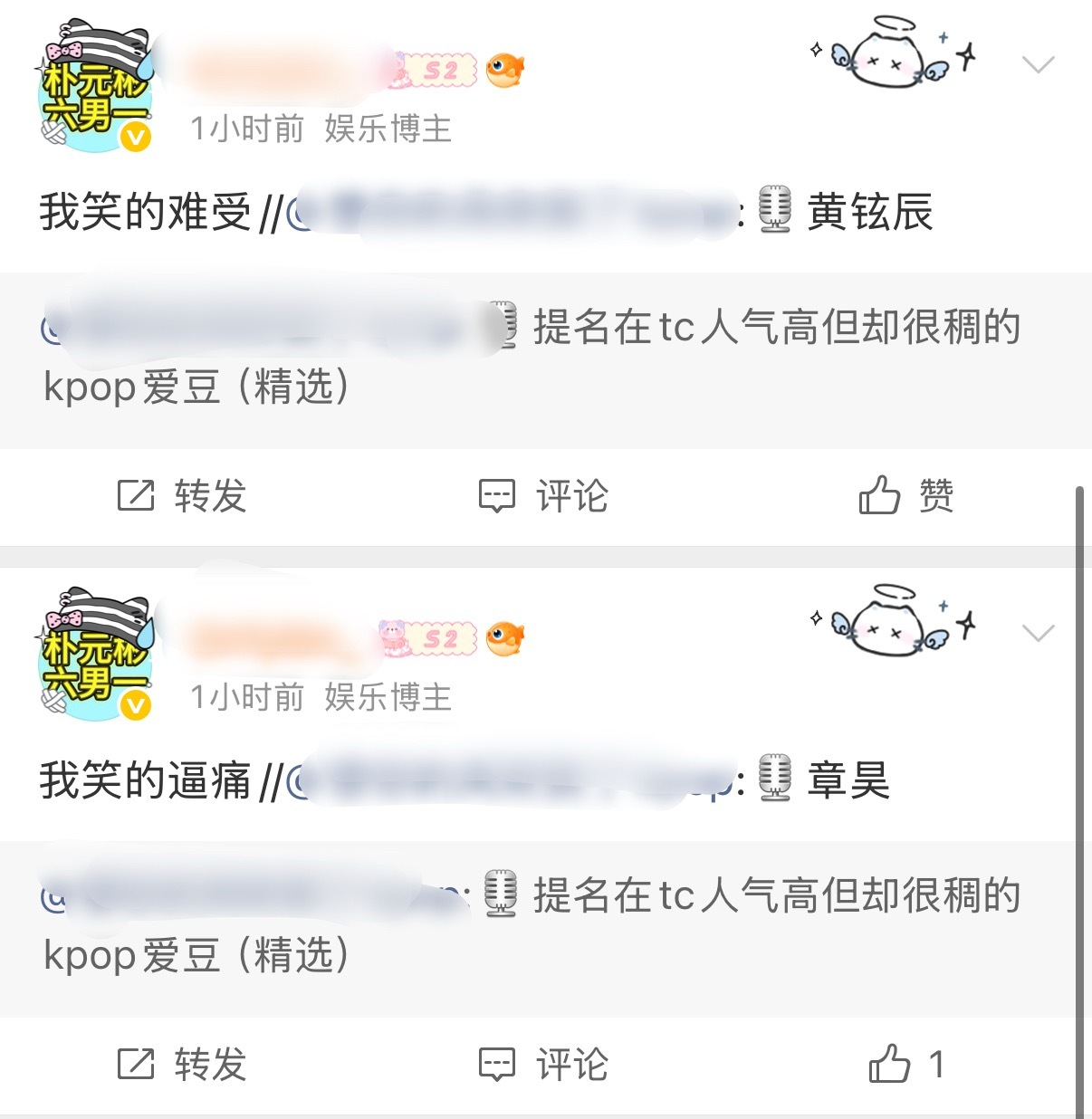 朴元彬fans带五男一黄铉辰和六男一章昊干嘛？