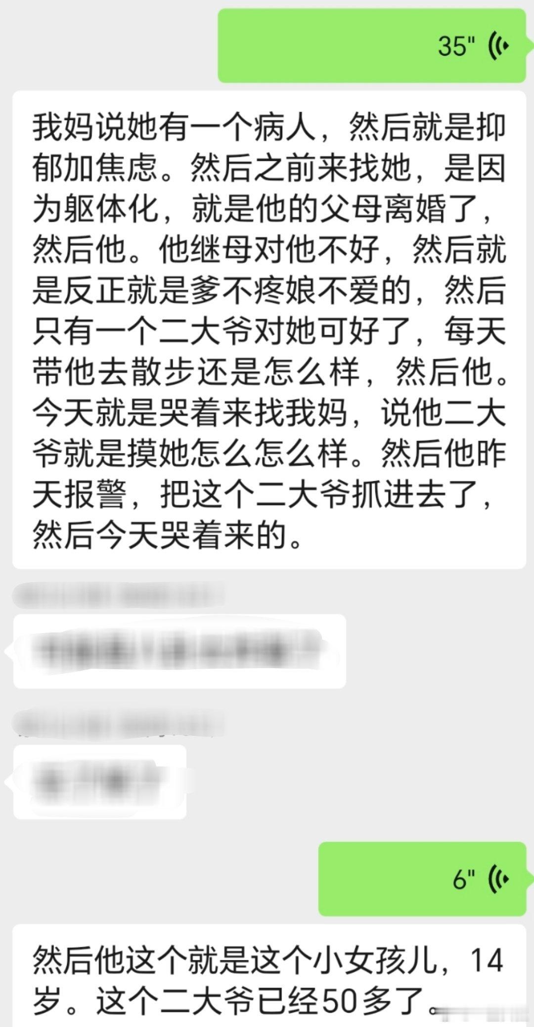 其实这种被亲属猥亵的案例数不胜数但真正敢说出来并且有行动的寥寥无几。。
