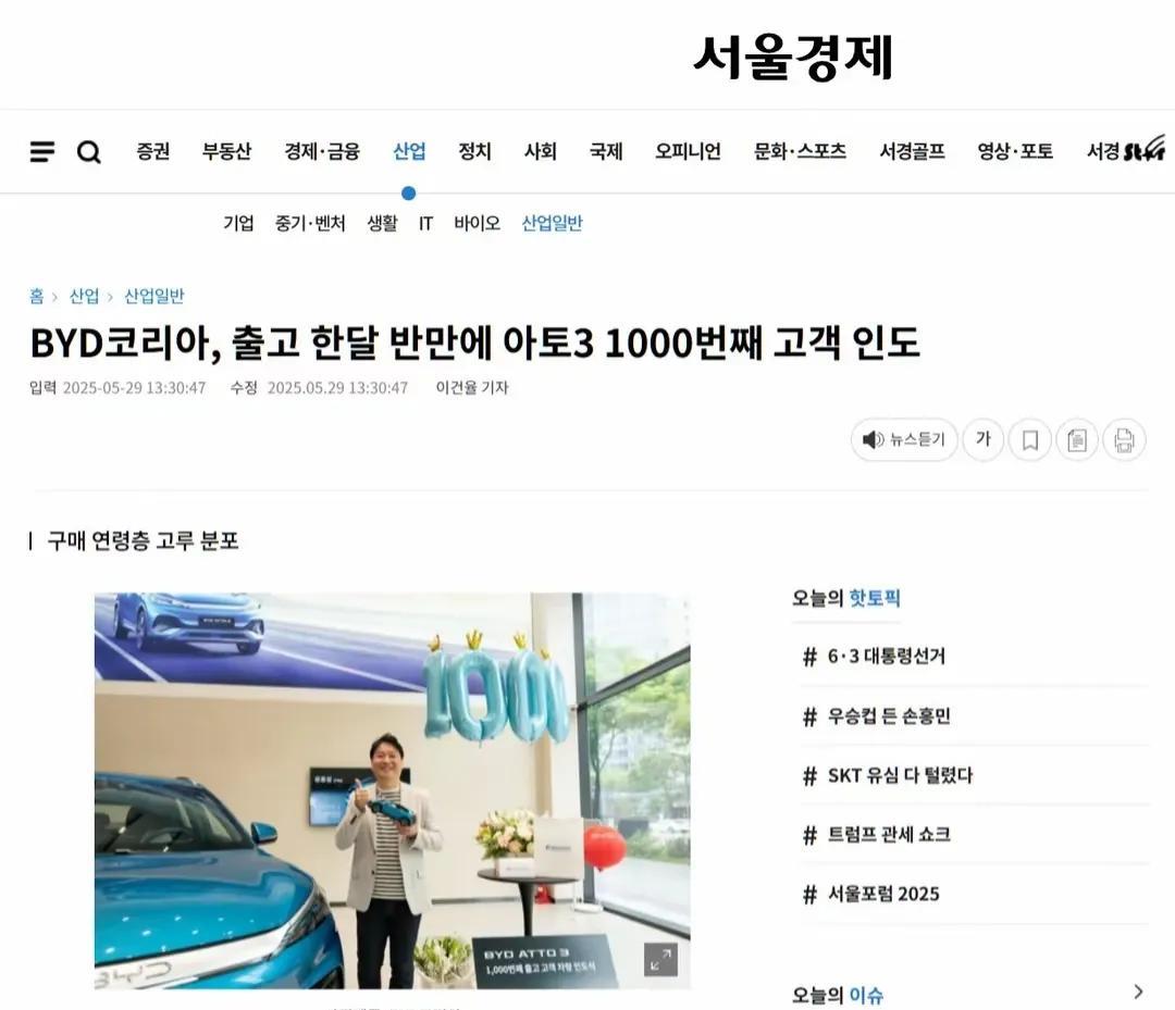 韩国媒体《首尔经济日报》报道，中国比亚迪小型纯电动SUVATTO3，短短4