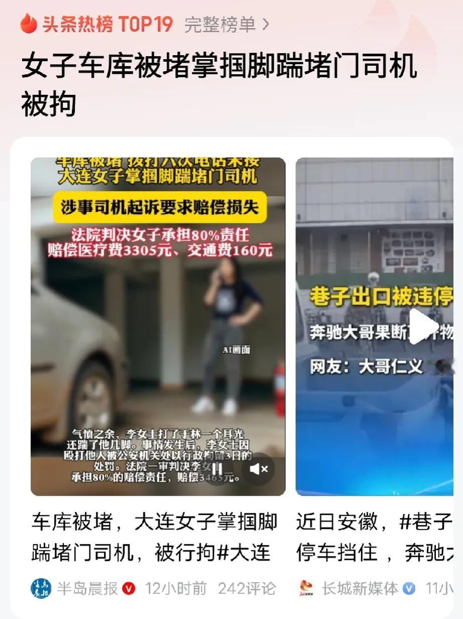 辽宁大连，女子家车库被堵，她给对方打了6次电话都不接，女子无奈报警，交警通过车牌