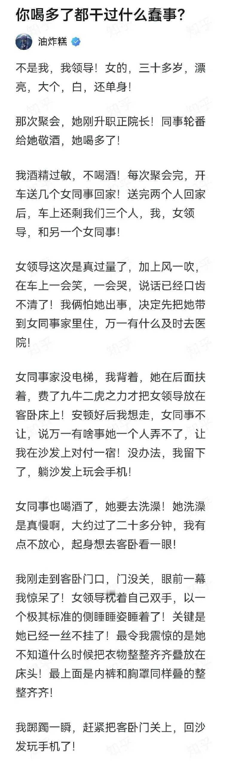 这可不是蠢事，控制住了自己，拯救了大家！