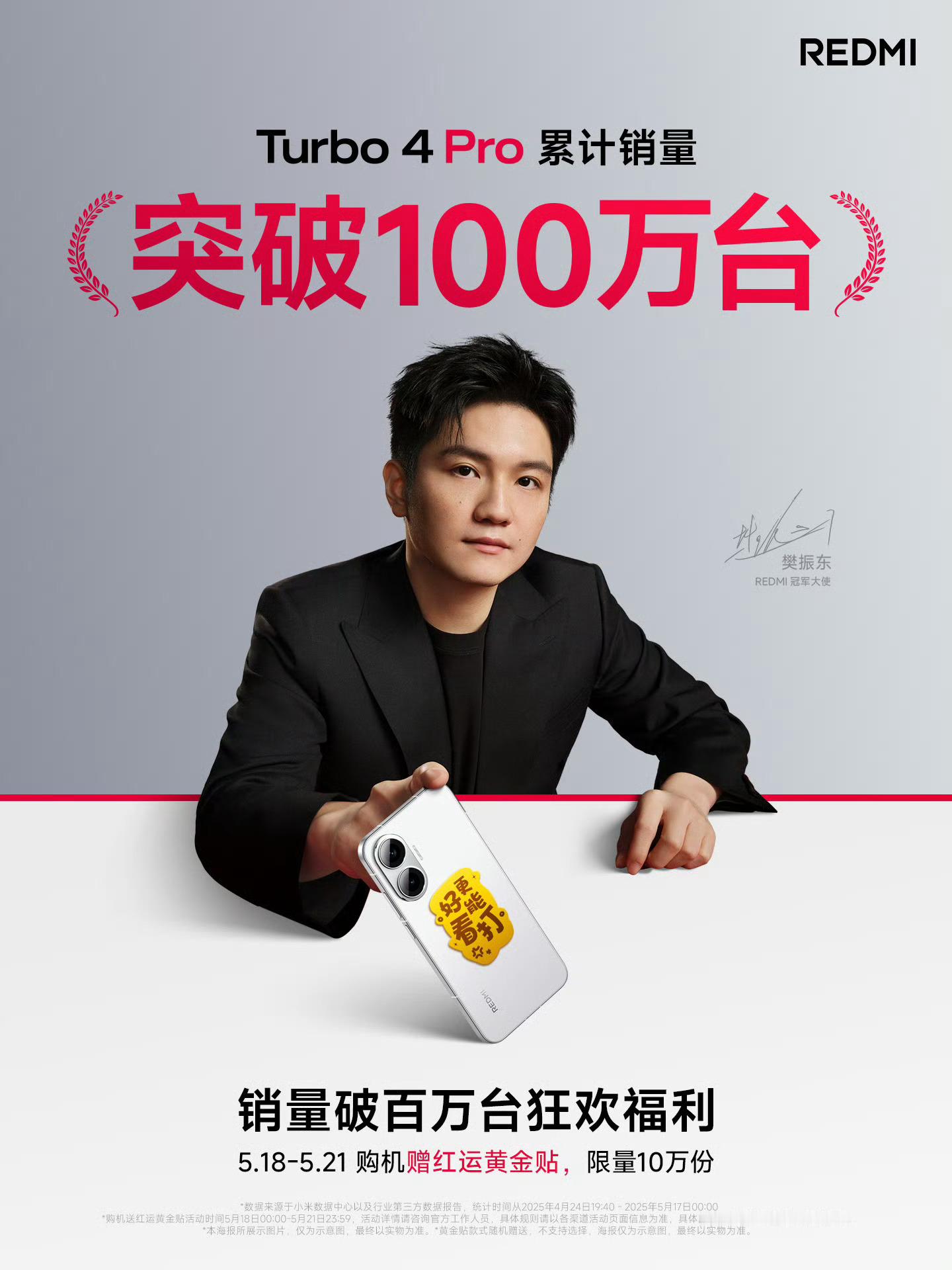 数码闲聊站红米Turbo4Pro累计销量破100万台!这边框，这R