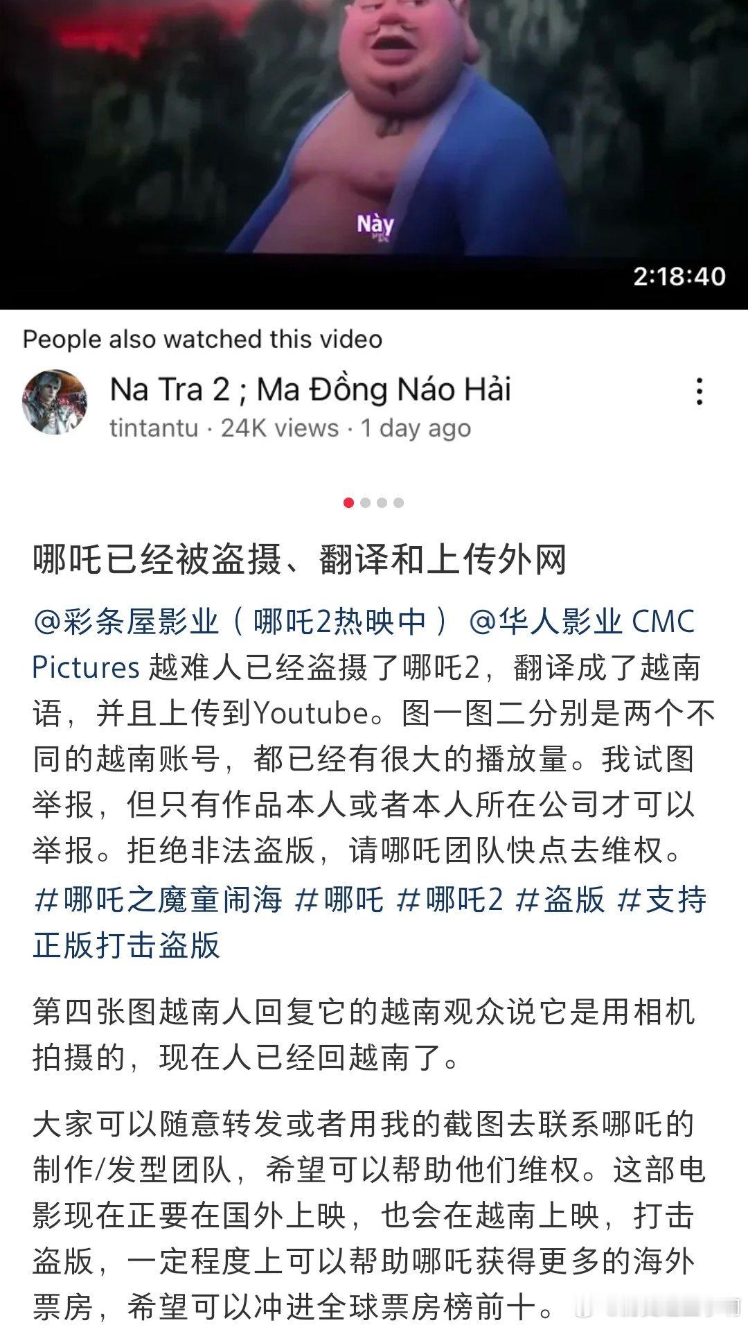 越南猴就是不老实，盗摄哪吒2上传外网，目前人已经回越南了