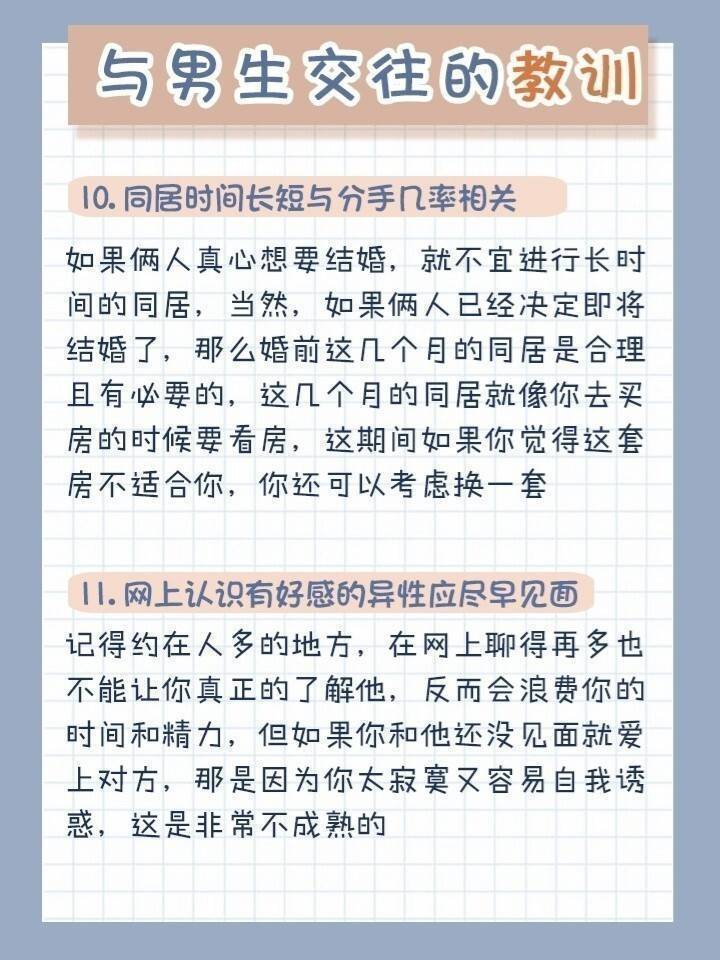 跟男生交往防踩坑经验总结：​​​