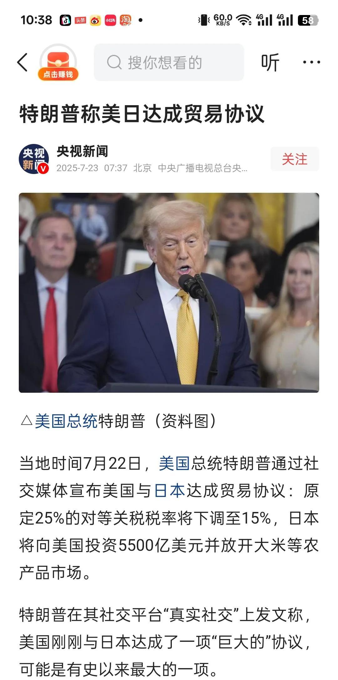 根据央视新闻报道:日本和美国达成贸易协议，美国对日本贸易关税由原订的25%下调至