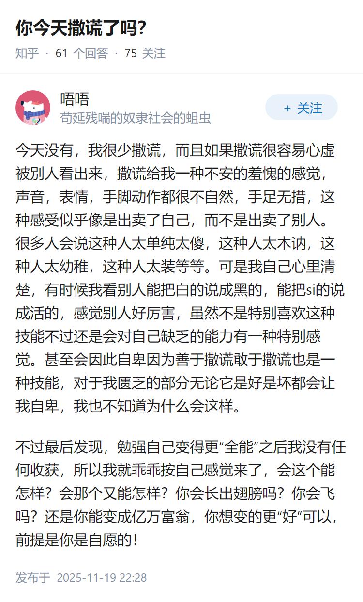 你今天撒谎了吗？