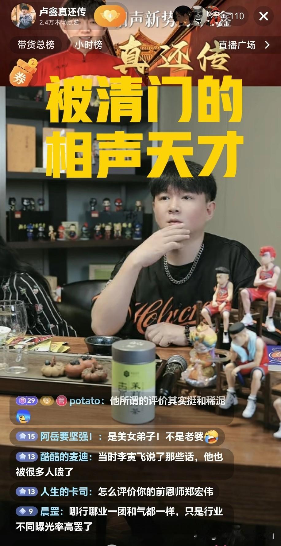 剑指清门的前恩师！年少成名的相声天才卢鑫撕破相声圈虚伪面纱：老艺人通病扎堆，和稀