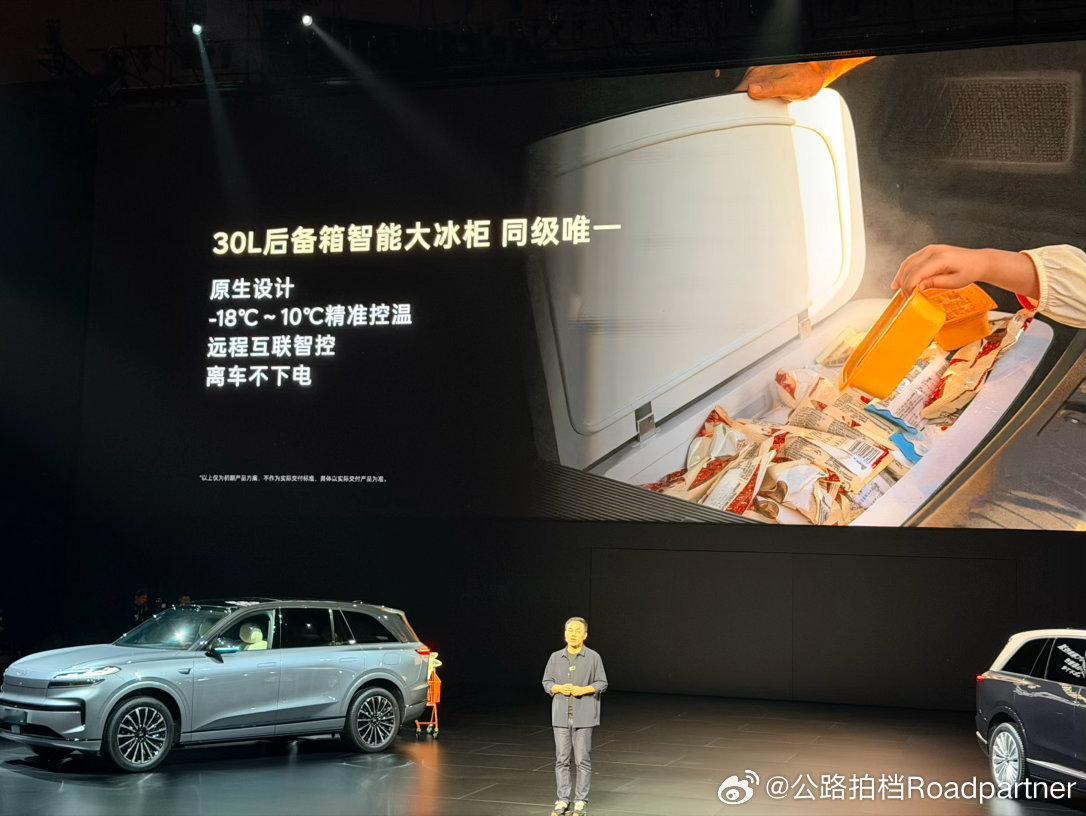 乐道L90大冰柜，终于来了！30L，支持零下18度到零上10度恒温乐道汽车乐道l