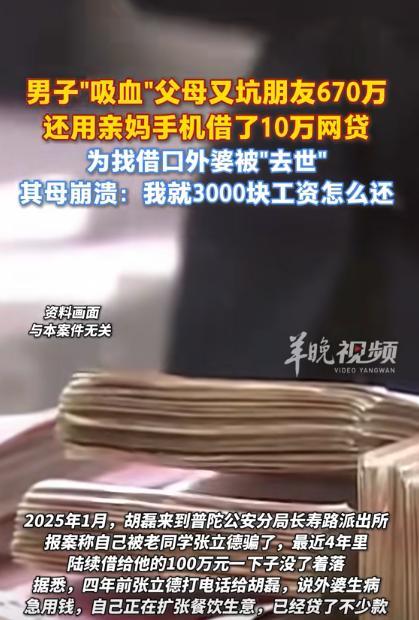 真是作孽啊！上海一男子化身“吸血鬼”，用父母唯一的房产、车子去抵押，换自己享受“