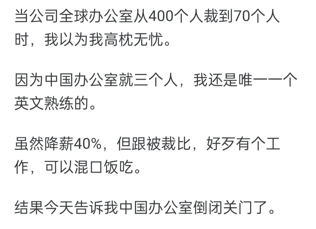 被裁员是种怎样的体验？