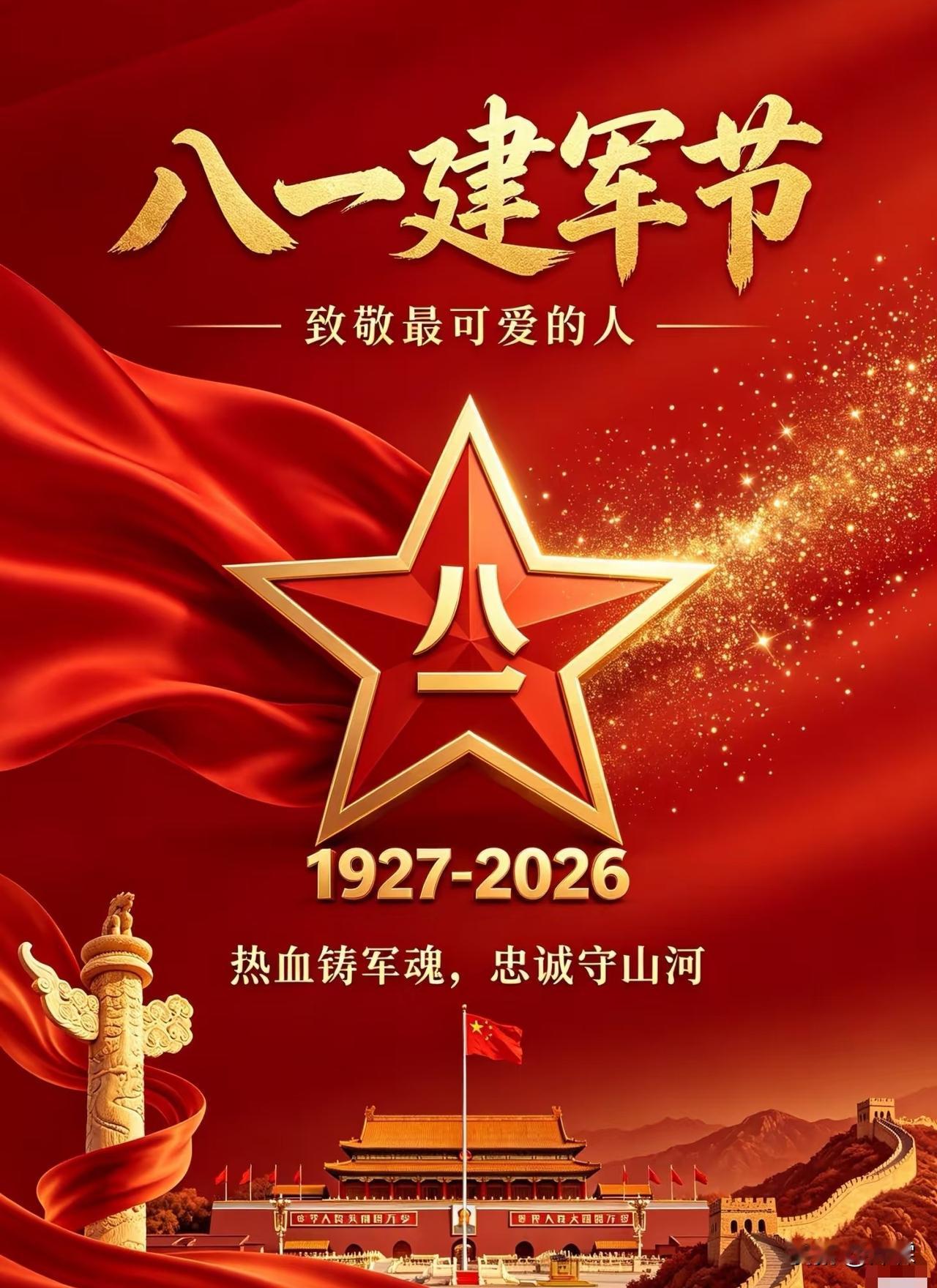 八一建军节致敬中国军人今日建军99周年八月一日，军旗飘扬。今年迎来