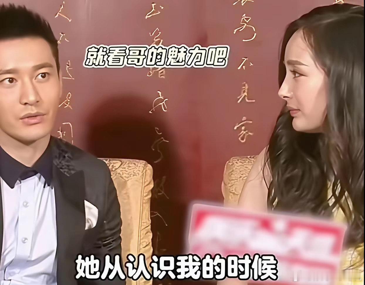 黄晓明说：“杨颖认识我，就打定主意跟我结婚，但我要攒够钱才可以！”杨幂调侃：“你