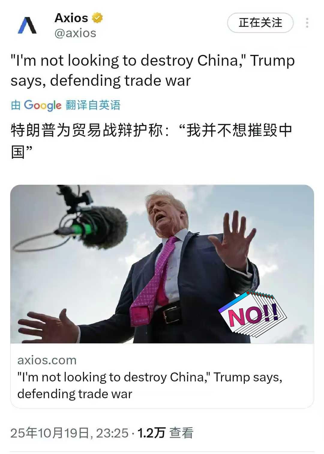 快讯快讯特朗普：“我不想摧毁中国”北京时间10月19日晚，特朗普告诉福克