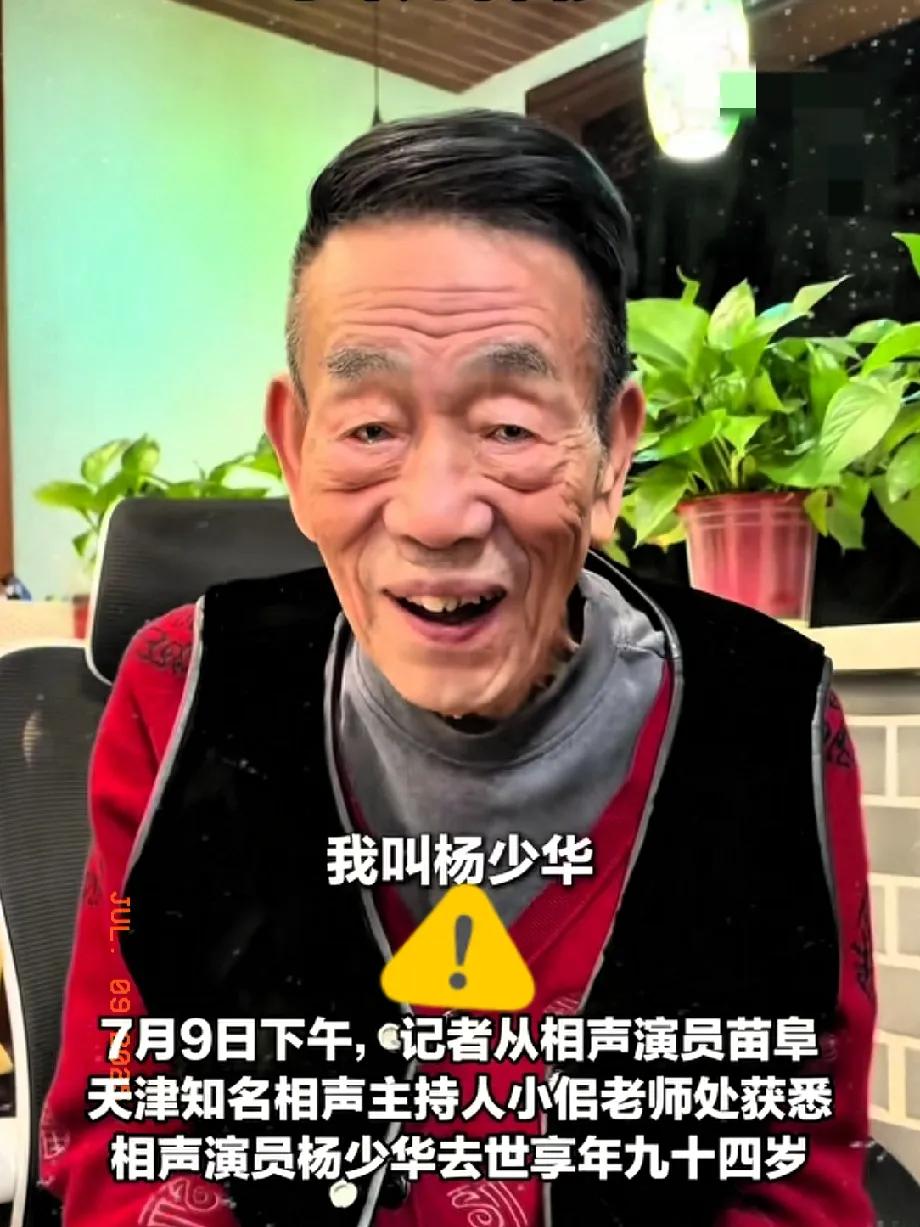 杨少华亲口说过我和孩子们住一块，儿子没说什么但是儿媳妇不太待见他。老爷子他老