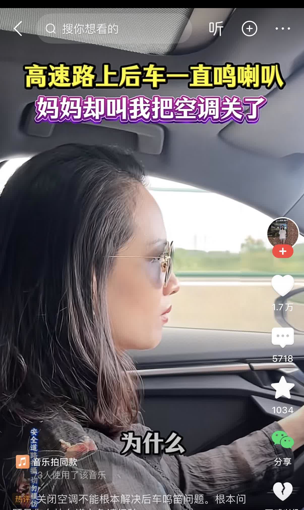 高速路上后车一直在鸣喇叭。妈妈扭头回看了几眼，要我把空调关了。我问为什么？妈妈说
