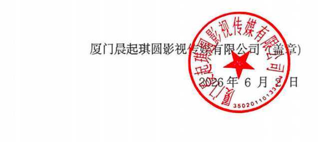 支持成毅方发声明维权和✓瑞到期不续一路飞升！也有了自己盖章的工作室！成毅以后
