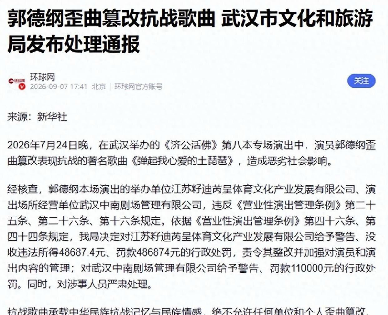 水落石出！郭德纲演出风波画上句号，53岁的他终究为自己买单微山湖本来“静悄悄”，郭德纲一张嘴，变成“